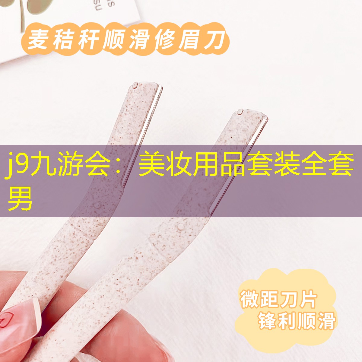 j9九游会：美妆用品套装全套男