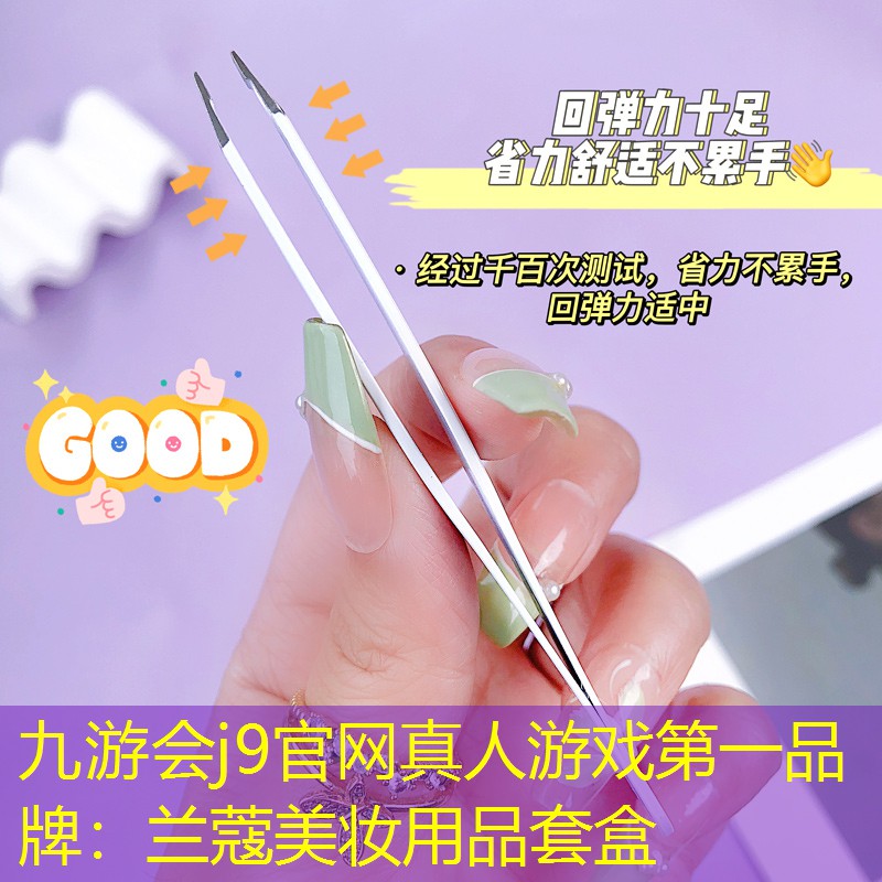 九游会j9官网真人游戏第一品牌：兰蔻美妆用品套盒