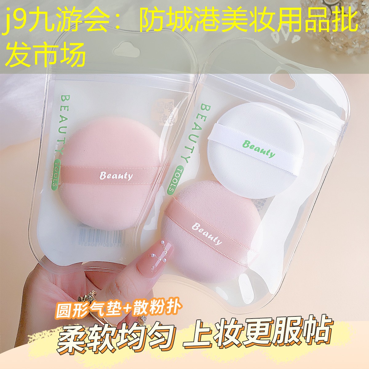 j9九游会：防城港美妆用品批发市场