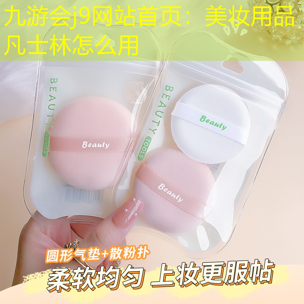 九游会j9网站首页：美妆用品凡士林怎么用