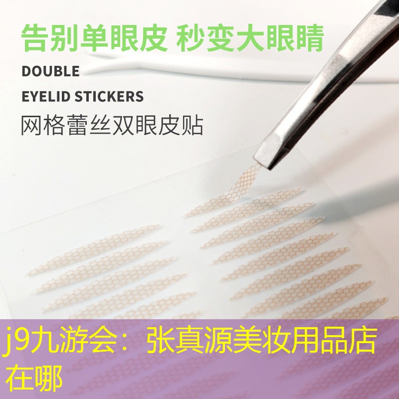 j9九游会：张真源美妆用品店在哪