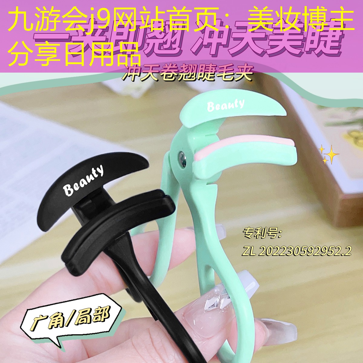 九游会j9网站首页：美妆博主分享日用品