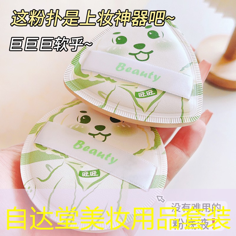 自达堂美妆用品套装