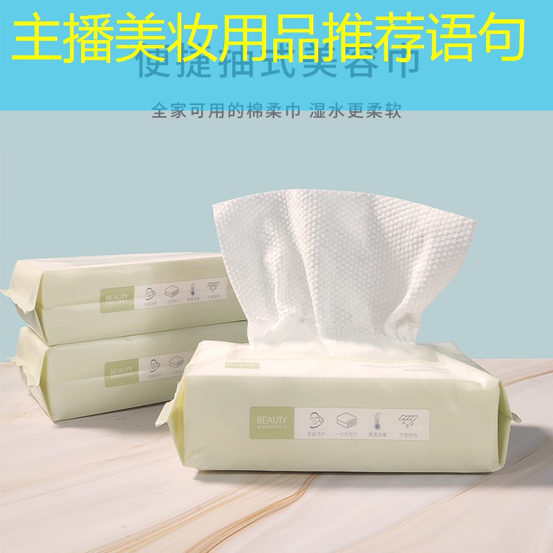 主播美妆用品推荐语句