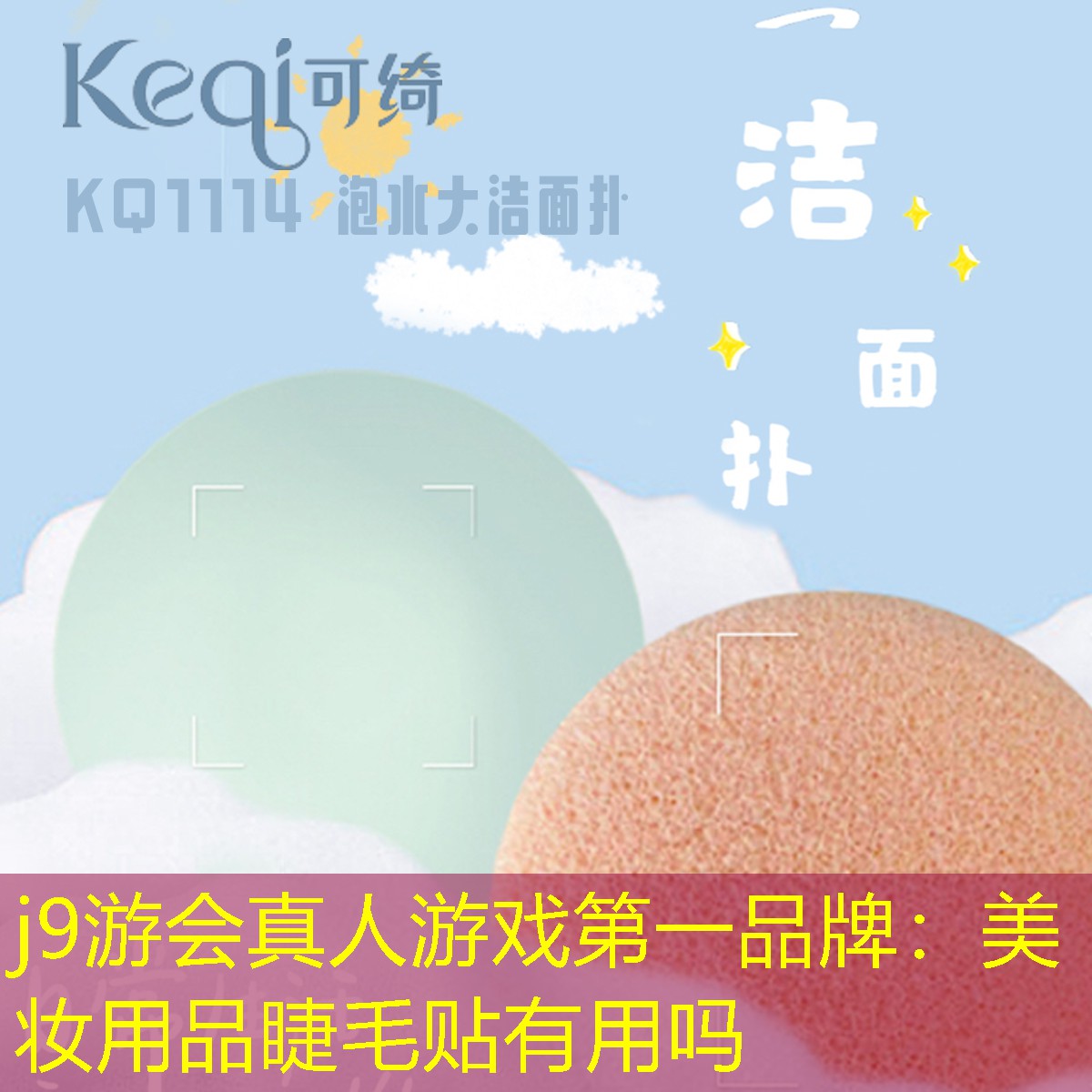 j9游会真人游戏第一品牌：美妆用品睫毛贴有用吗