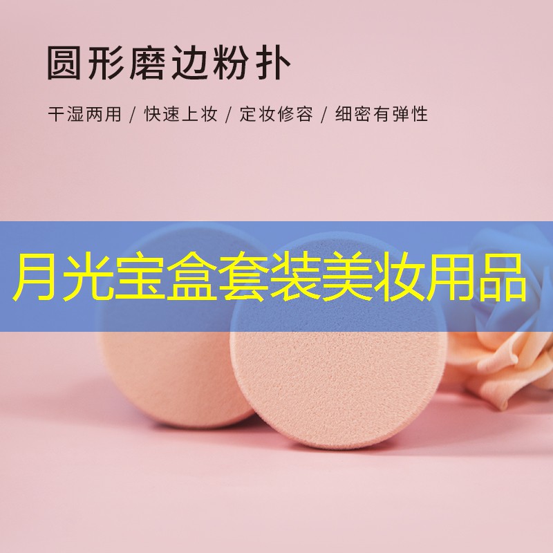 月光宝盒套装美妆用品
