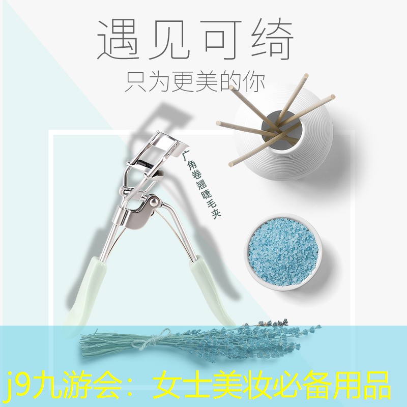j9九游会：女士美妆必备用品