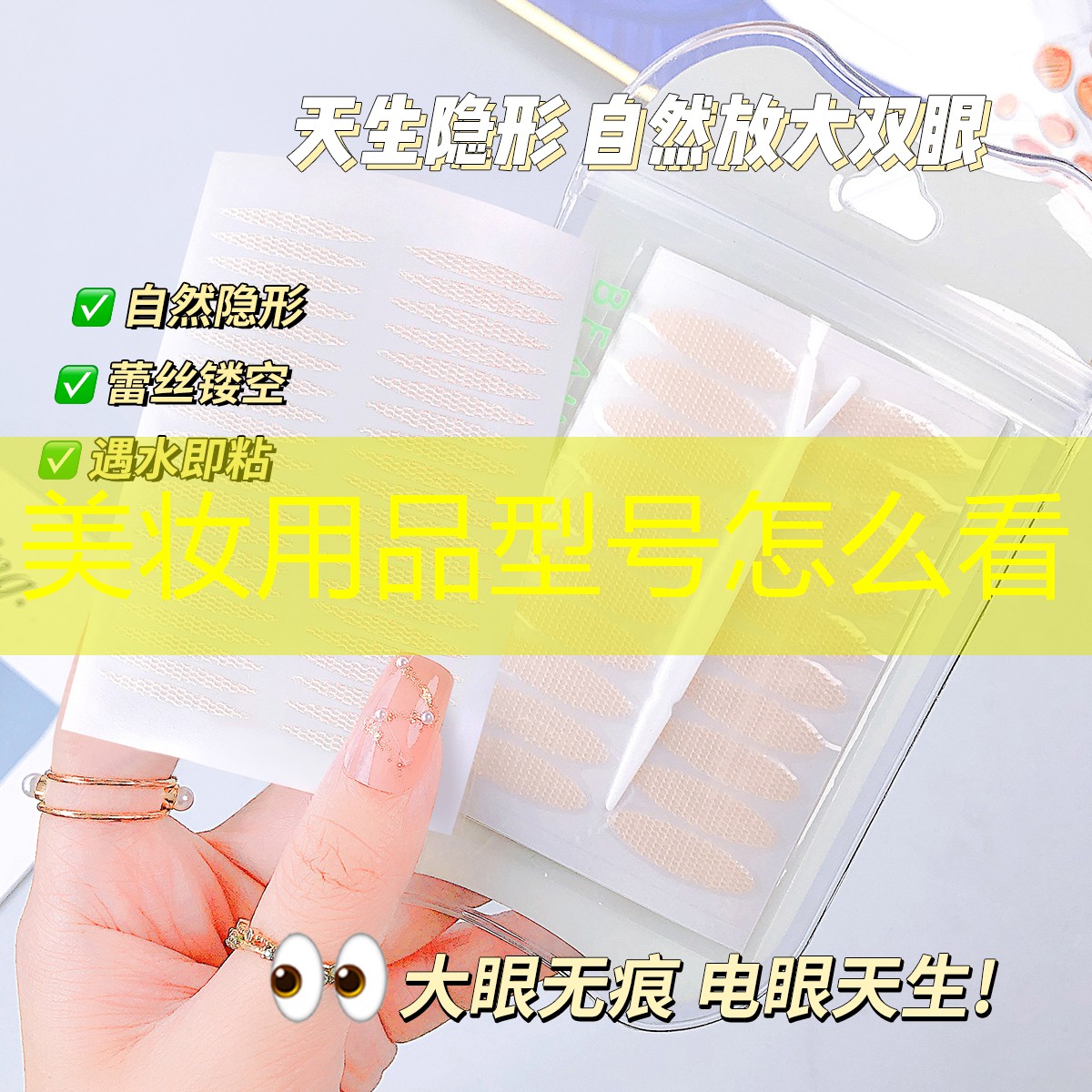 美妆用品型号怎么看