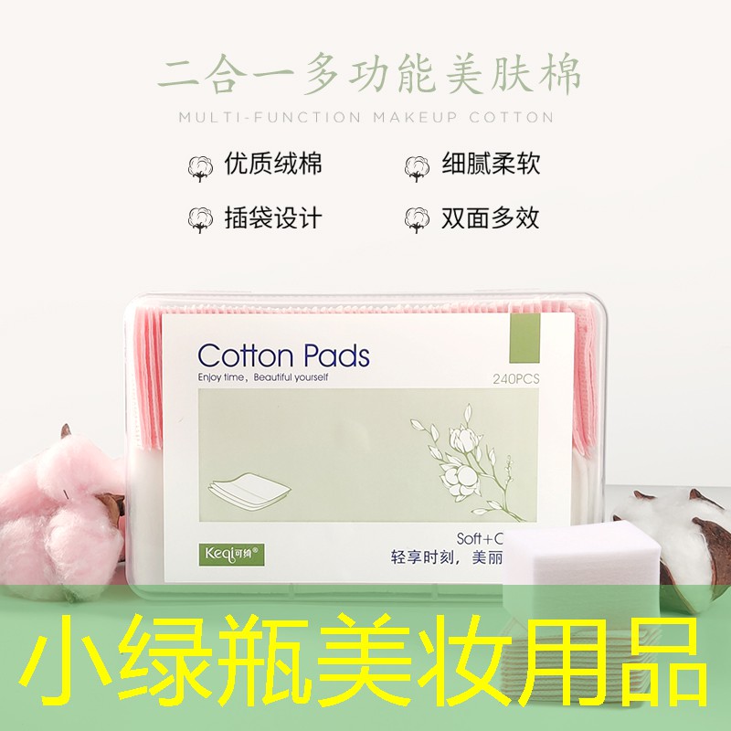 小绿瓶美妆用品