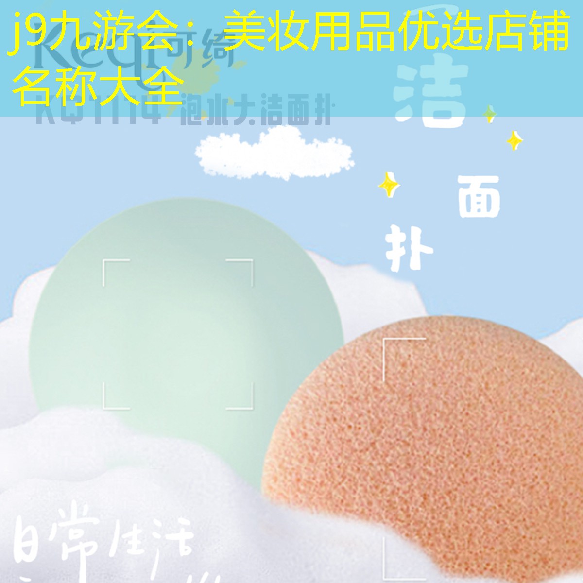 j9九游会：美妆用品优选店铺名称大全