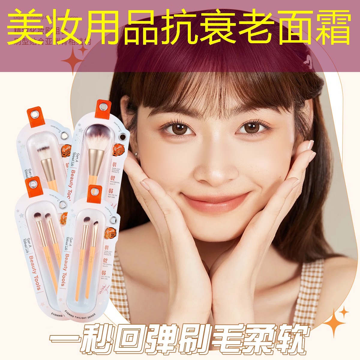 美妆用品抗衰老面霜