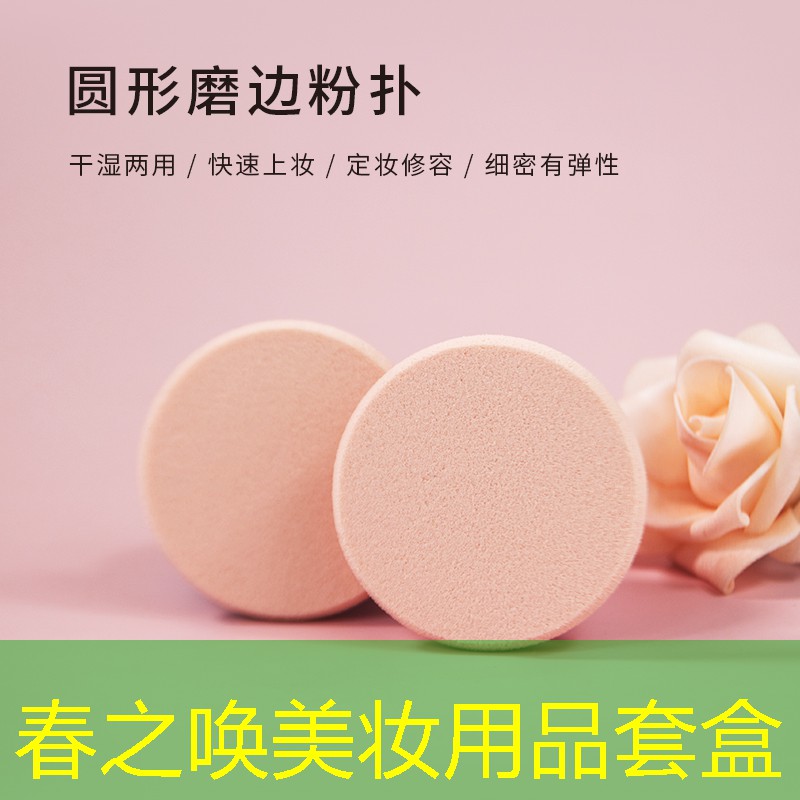 春之唤美妆用品套盒