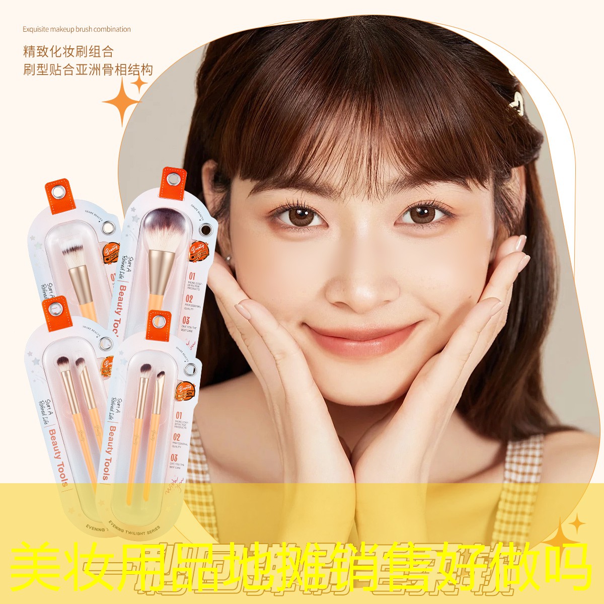 美妆用品地摊销售好做吗