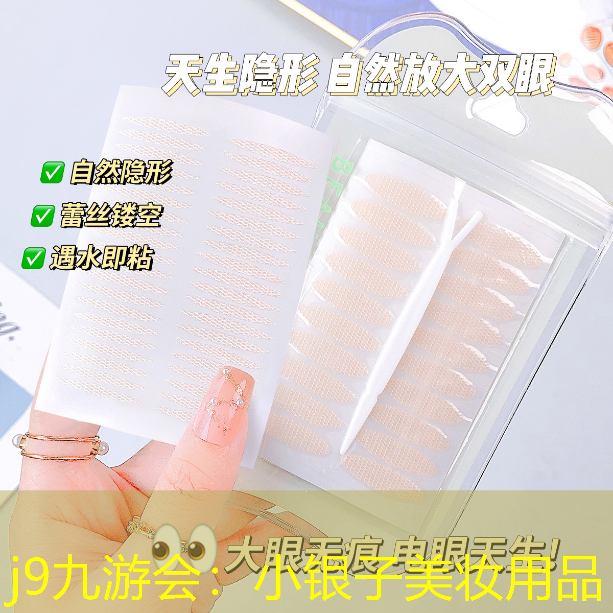 j9九游会：小银子美妆用品