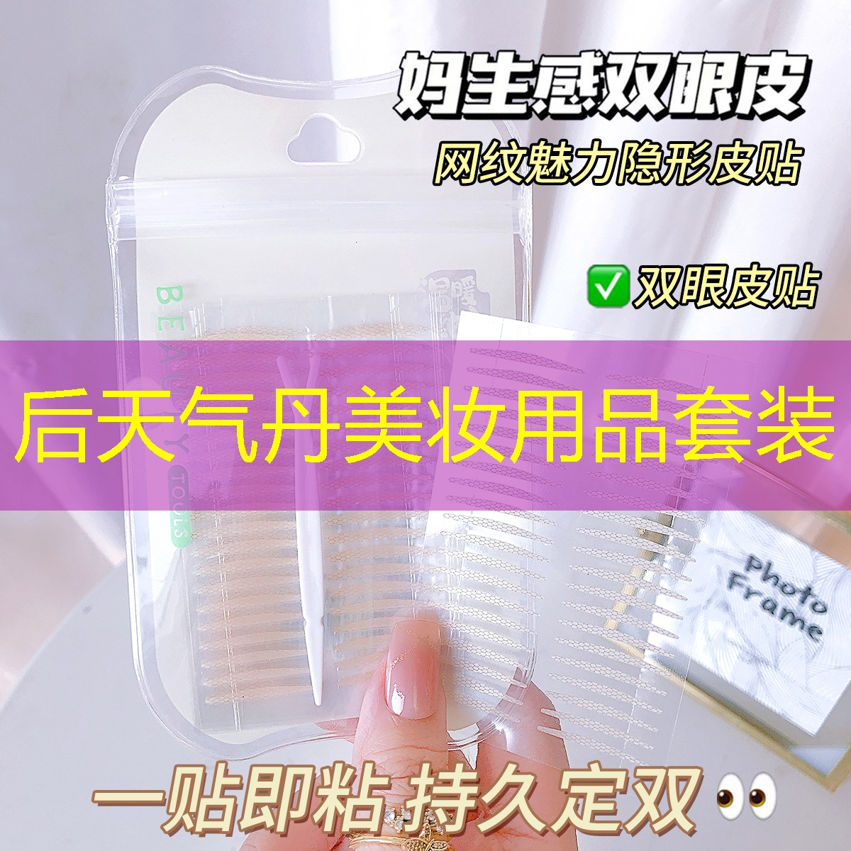 后天气丹美妆用品套装