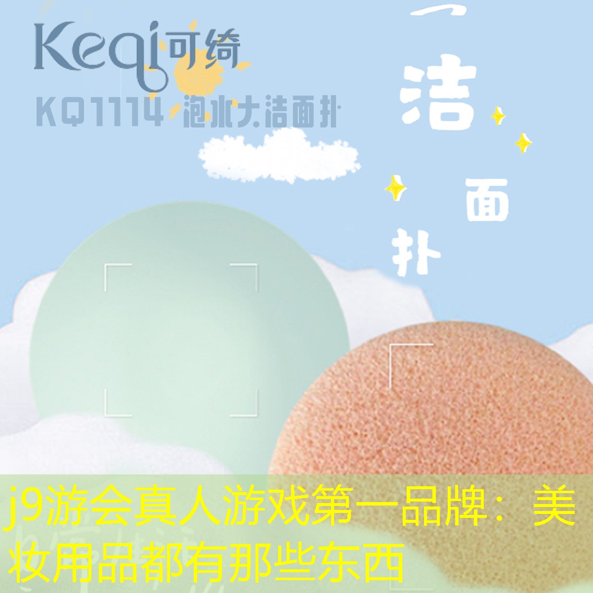 j9游会真人游戏第一品牌：美妆用品都有那些东西