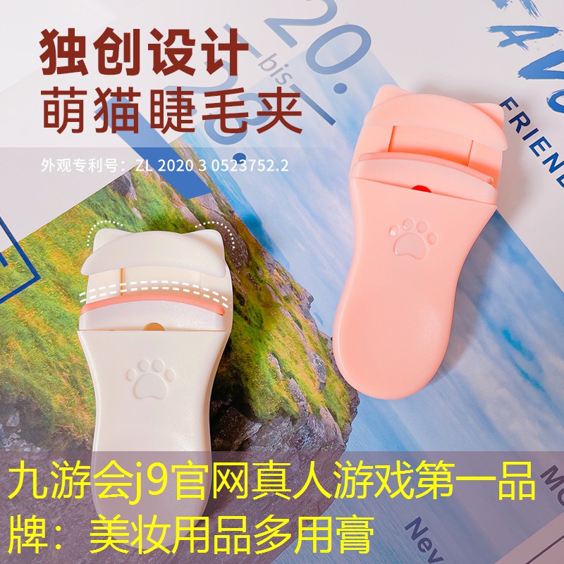 九游会j9官网真人游戏第一品牌：美妆用品多用膏