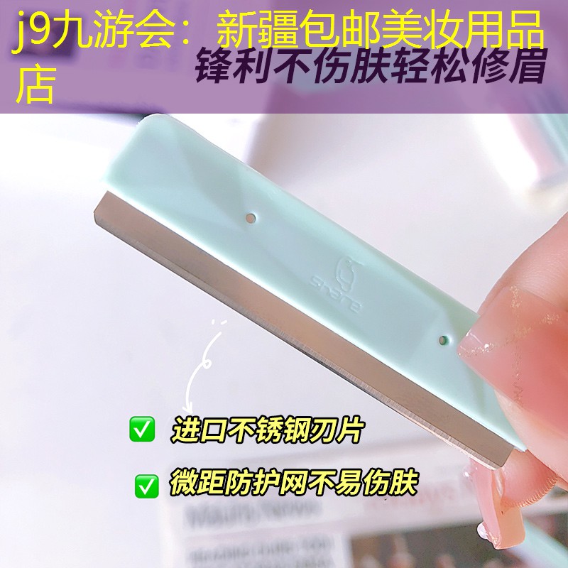 j9九游会：新疆包邮美妆用品店