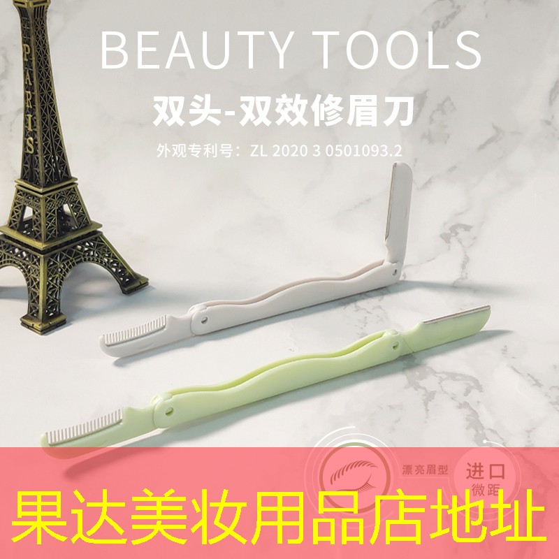 果达美妆用品店地址