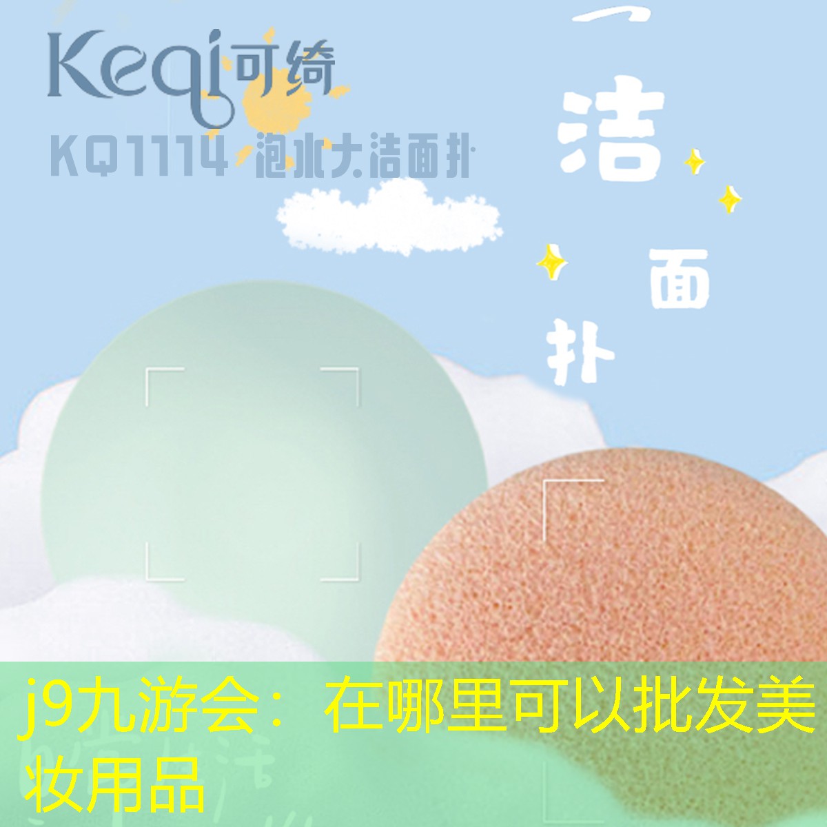 j9九游会：在哪里可以批发美妆用品
