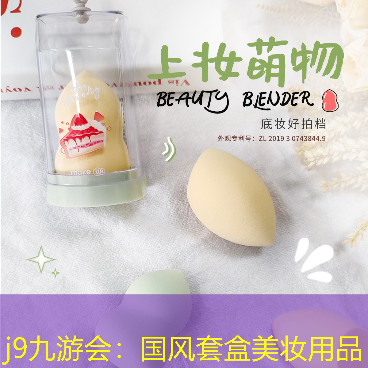 j9九游会：国风套盒美妆用品