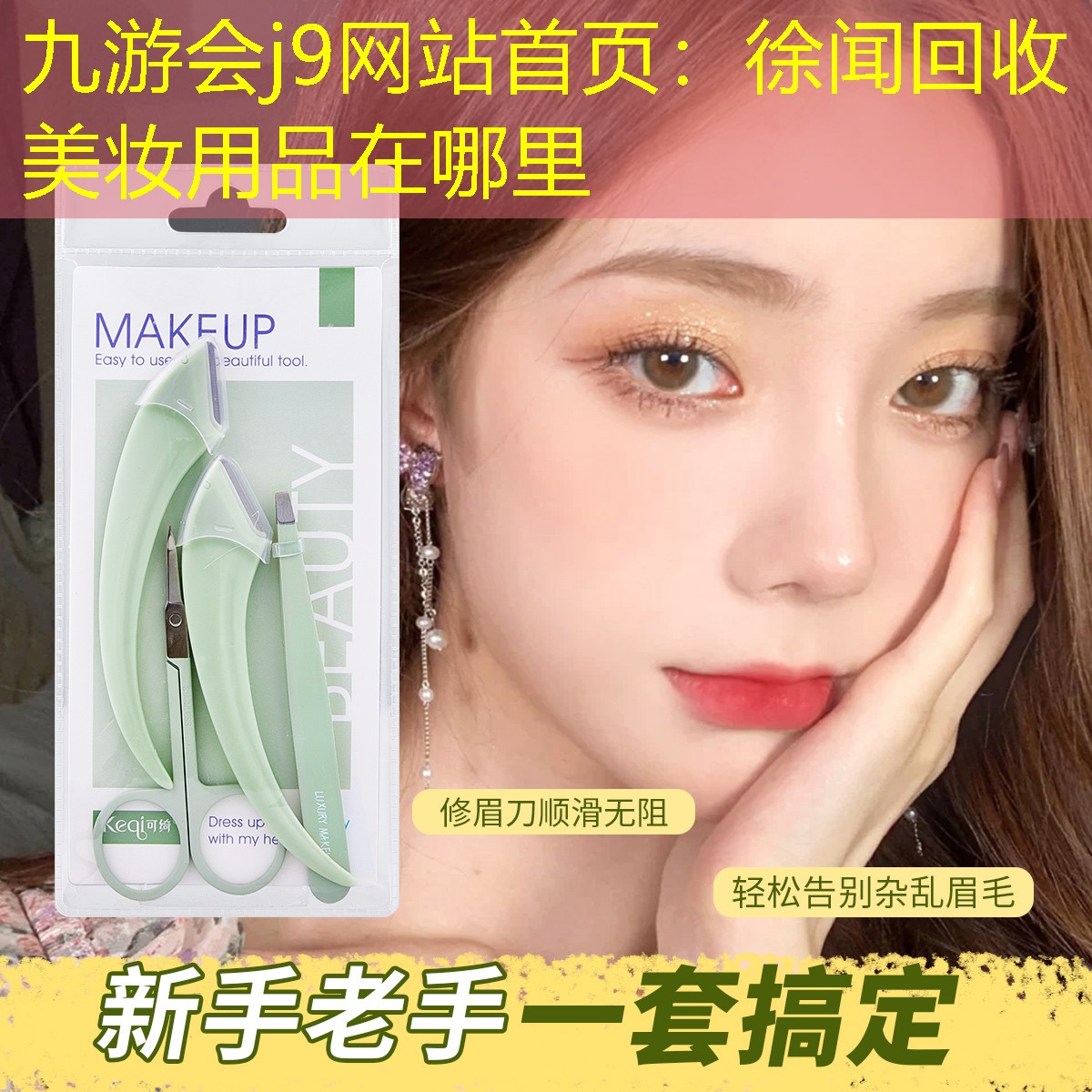 九游会j9网站首页：徐闻回收美妆用品在哪里