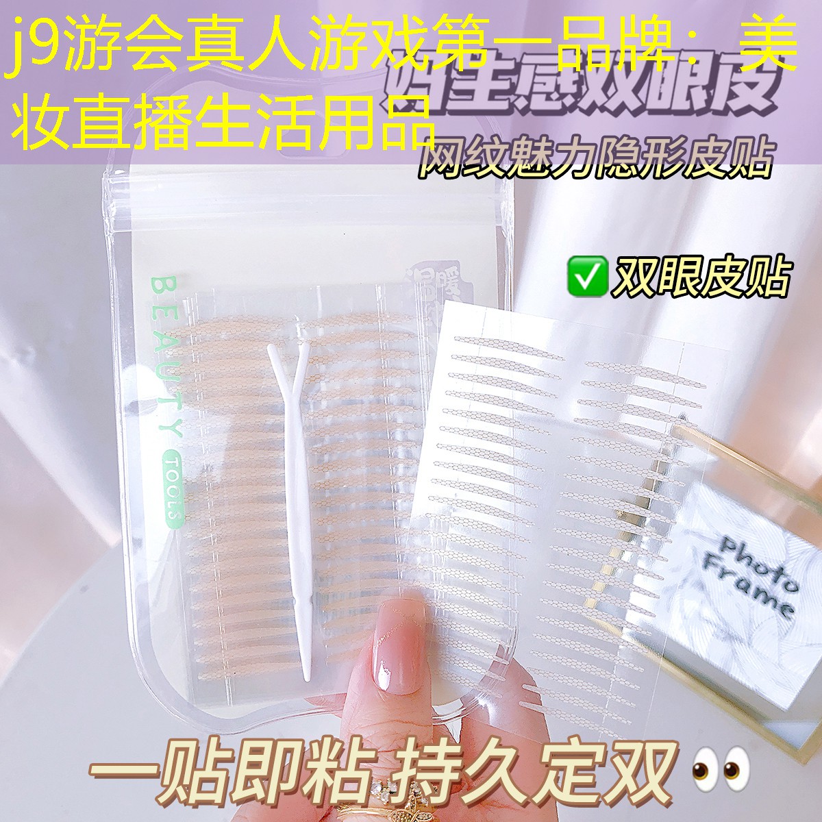 j9游会真人游戏第一品牌：美妆直播生活用品