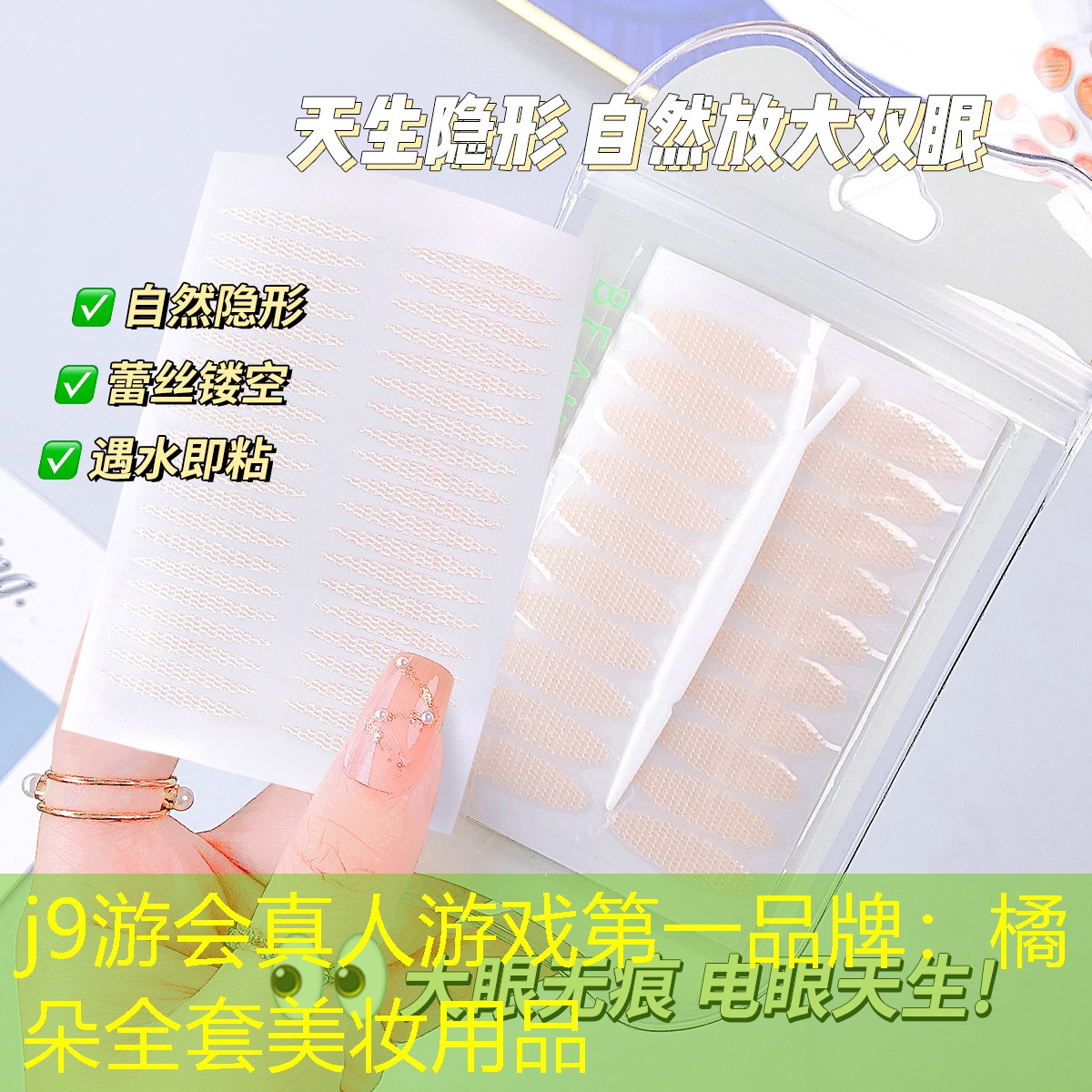 j9游会真人游戏第一品牌：橘朵全套美妆用品