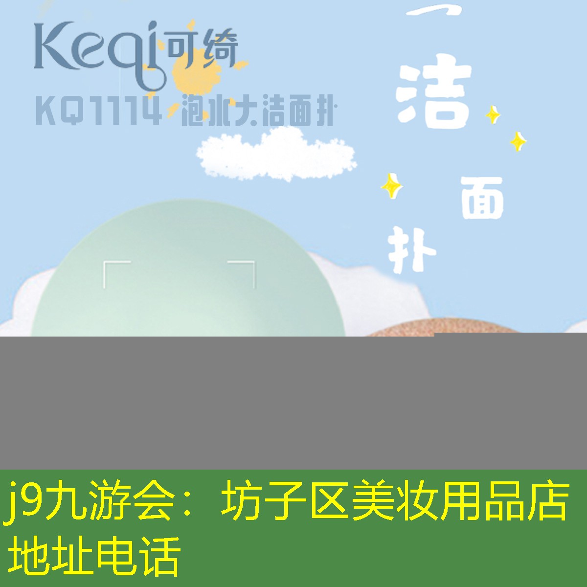 j9九游会：坊子区美妆用品店地址电话