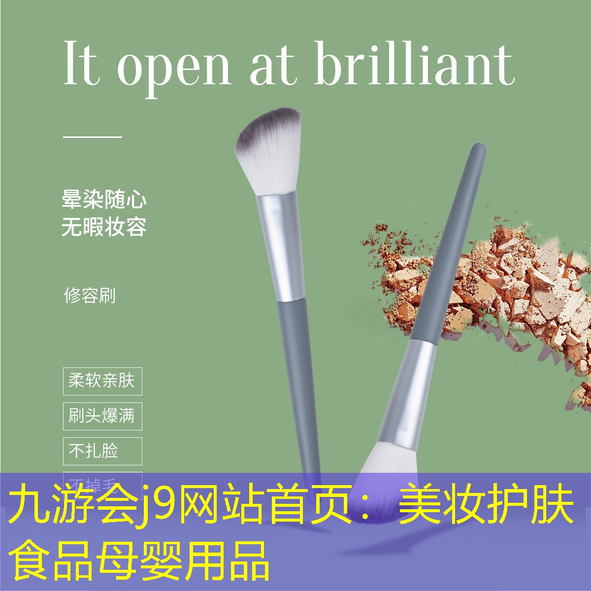 九游会j9网站首页：美妆护肤食品母婴用品