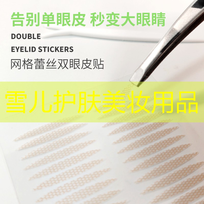 雪儿护肤美妆用品