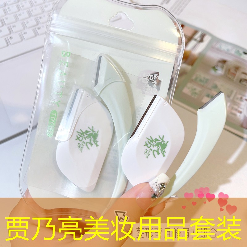 贾乃亮美妆用品套装