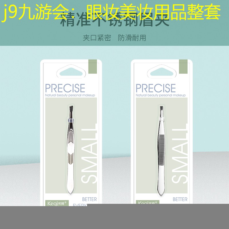 j9九游会：眼妆美妆用品整套