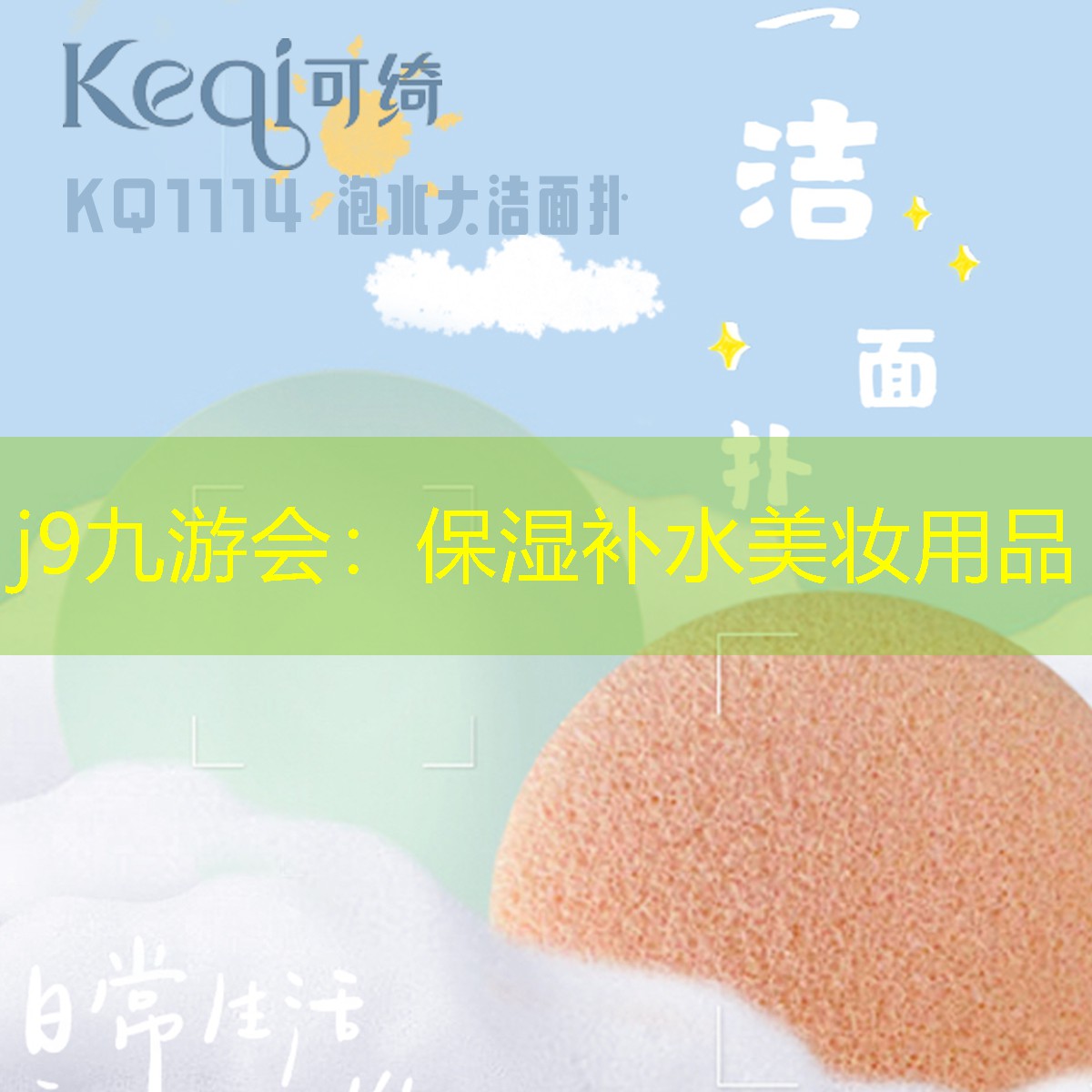j9九游会：保湿补水美妆用品