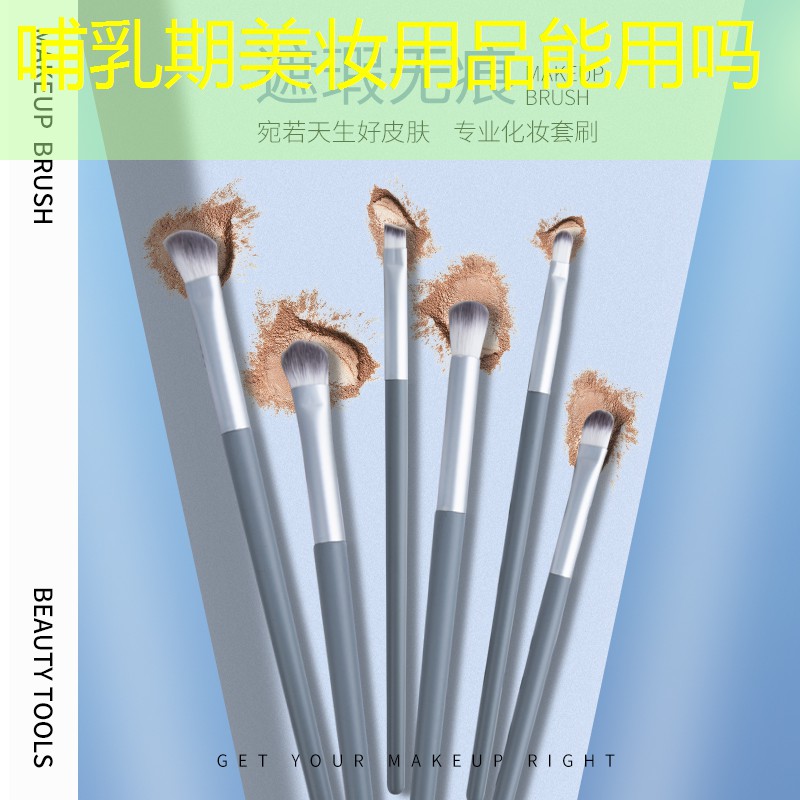 哺乳期美妆用品能用吗