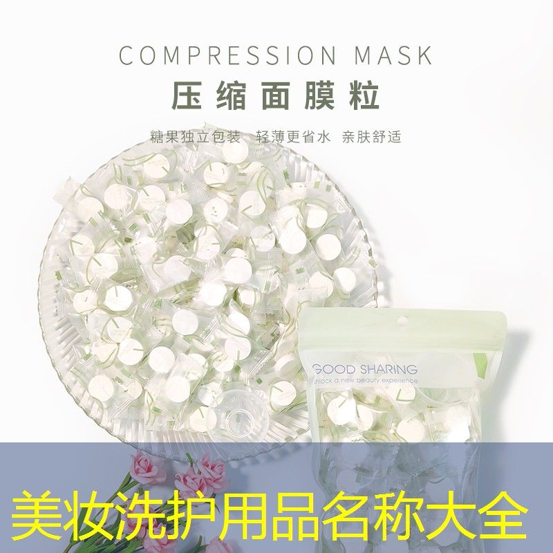 美妆洗护用品名称大全