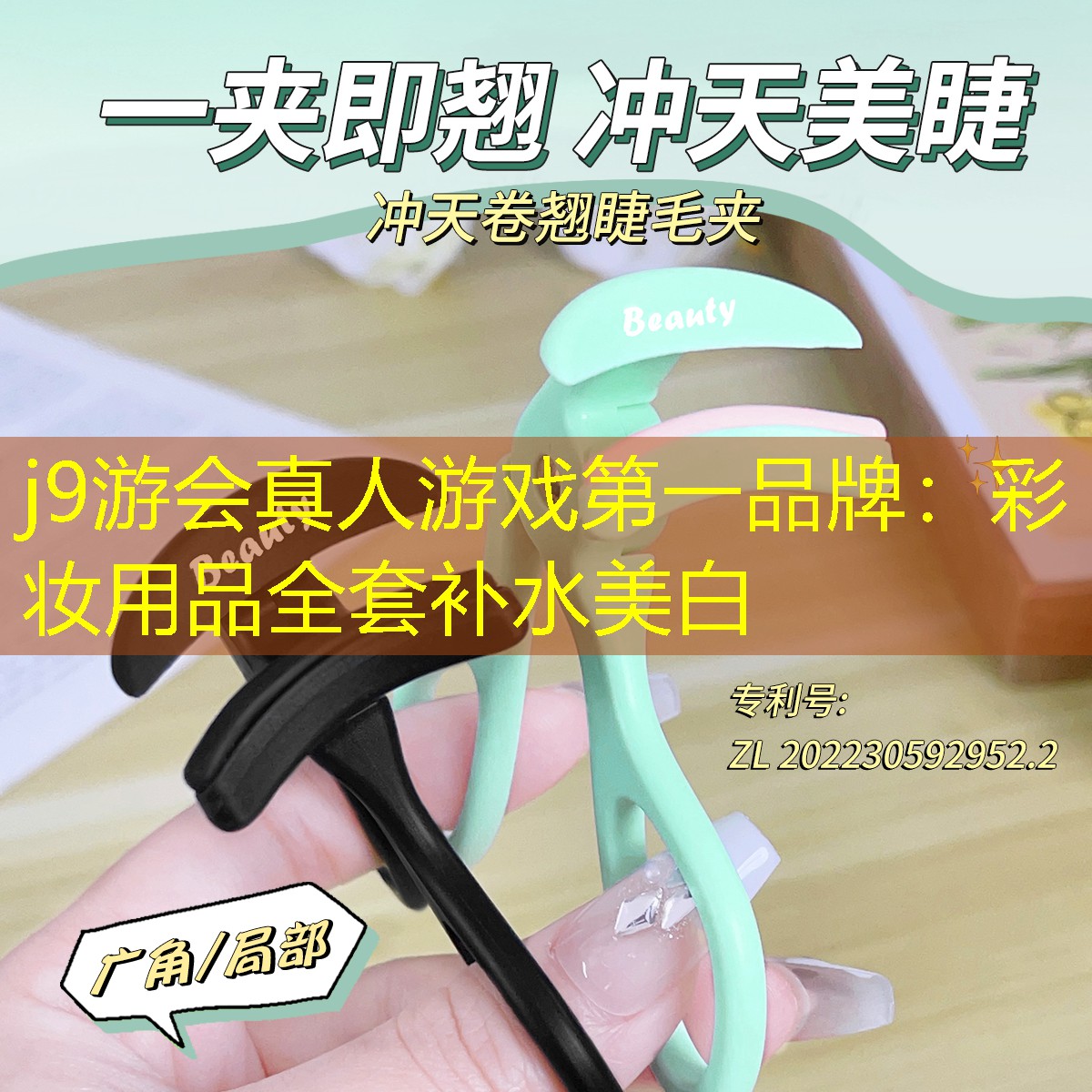 j9游会真人游戏第一品牌：彩妆用品全套补水美白