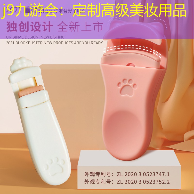 j9九游会：定制高级美妆用品