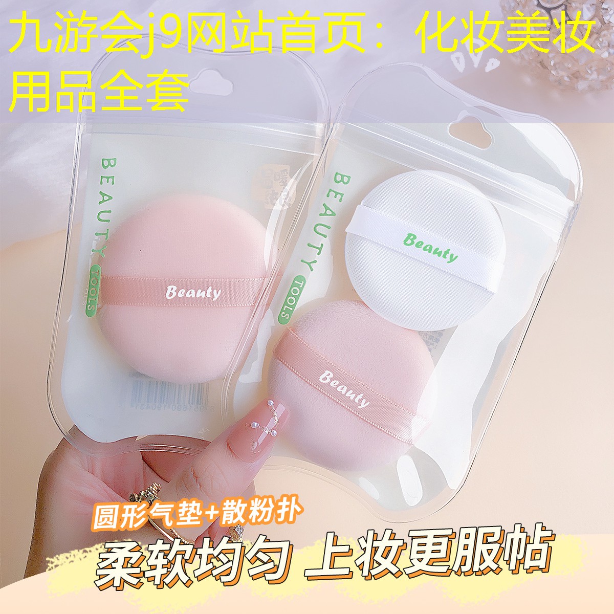九游会j9网站首页：化妆美妆用品全套