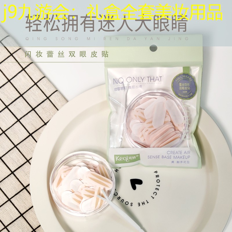 j9九游会：礼盒全套美妆用品