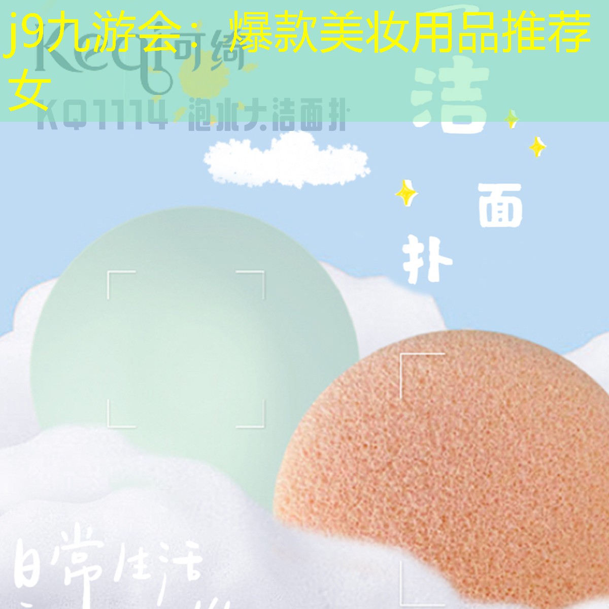 j9九游会：爆款美妆用品推荐女