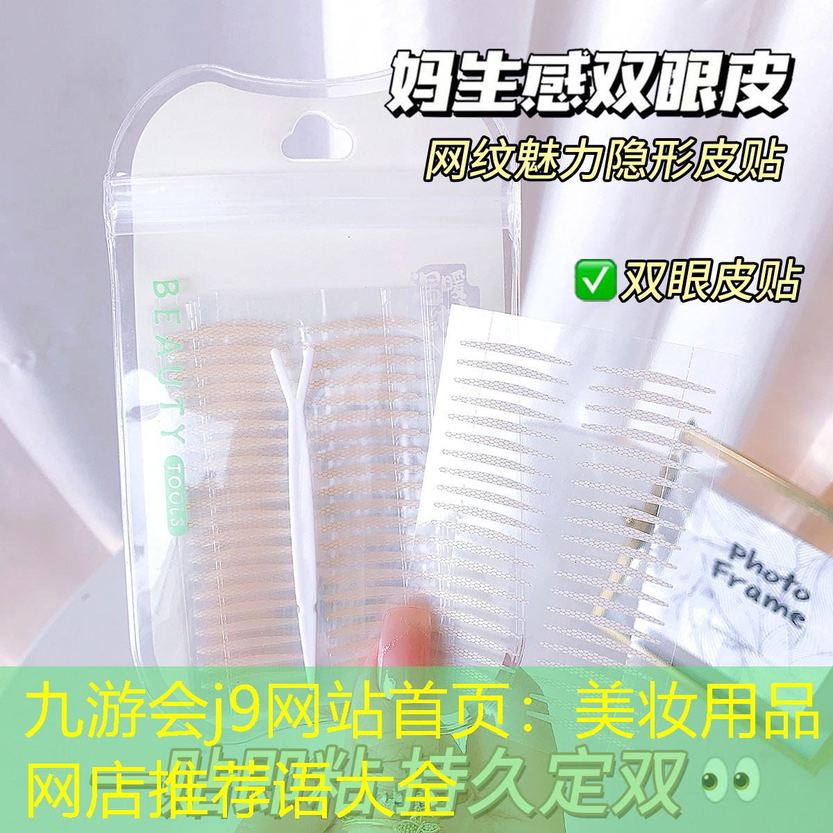 九游会j9网站首页：美妆用品网店推荐语大全