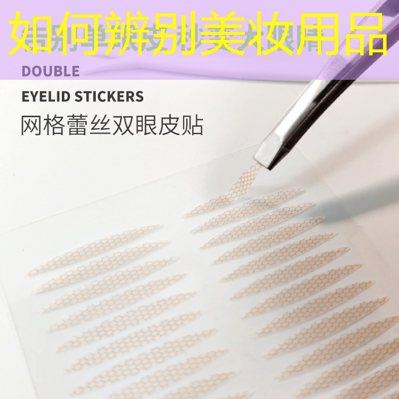 如何辨别美妆用品