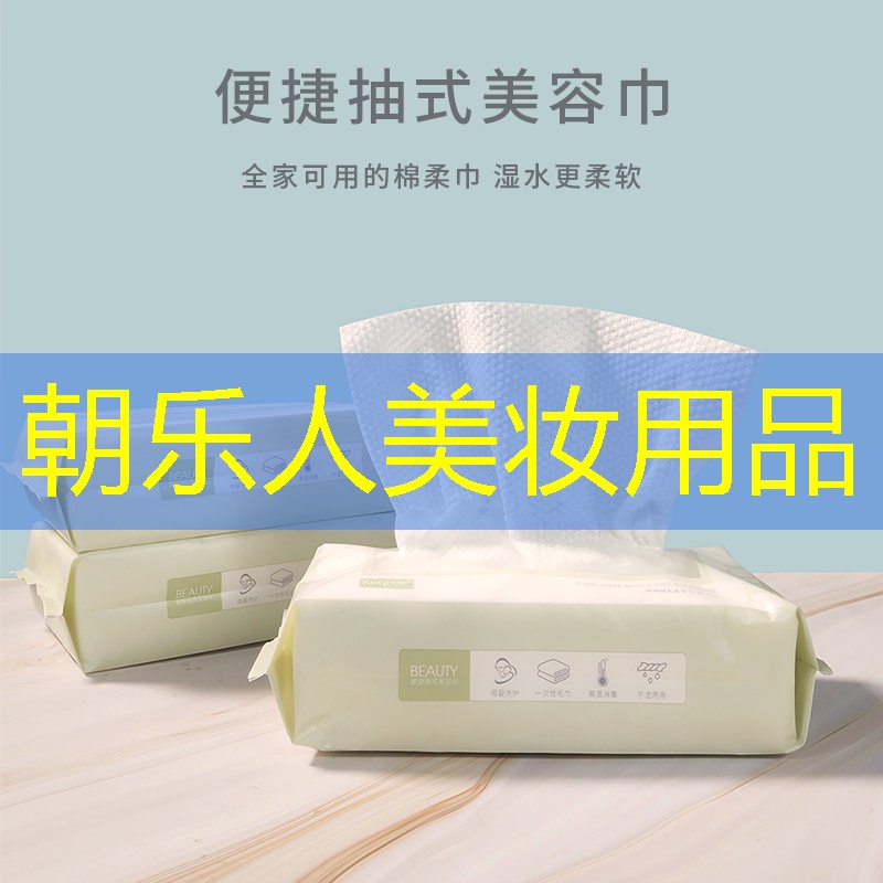 朝乐人美妆用品