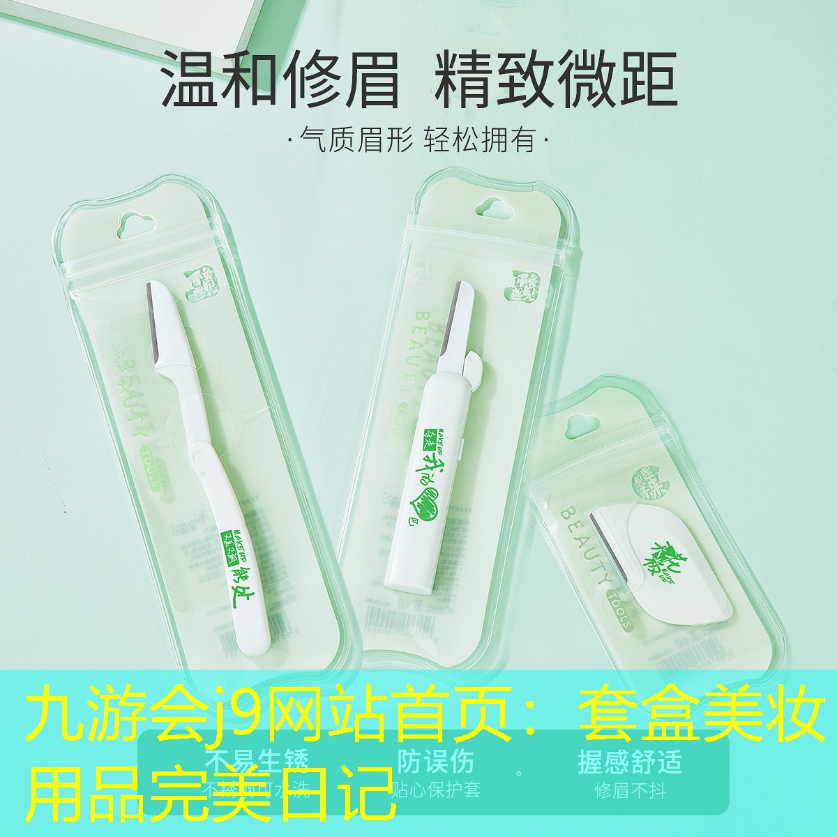 九游会j9网站首页：套盒美妆用品完美日记