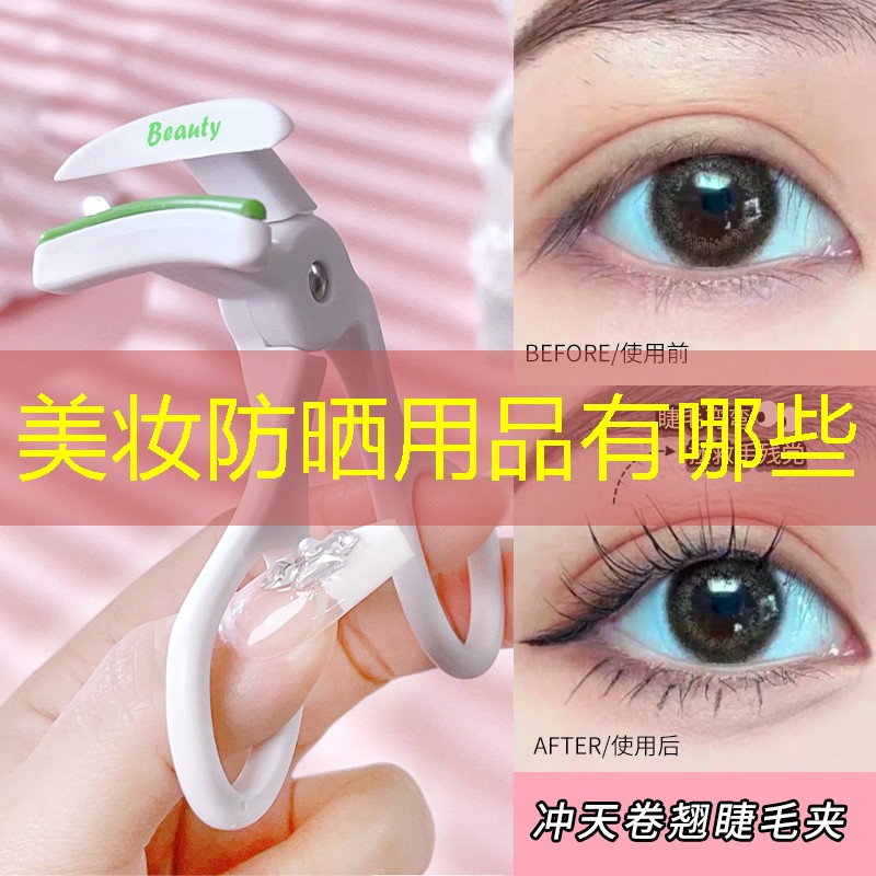 美妆防晒用品有哪些