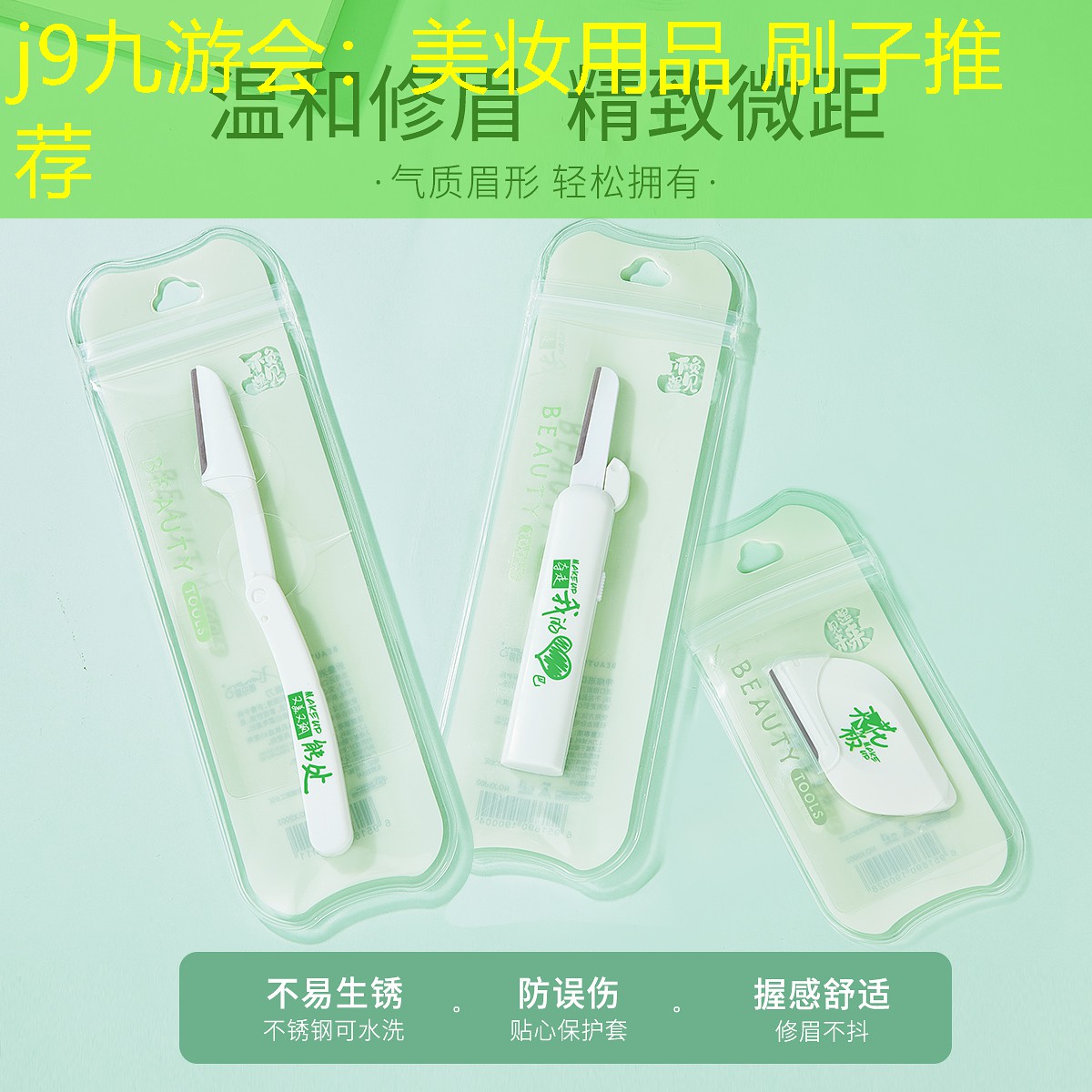 j9九游会：美妆用品 刷子推荐