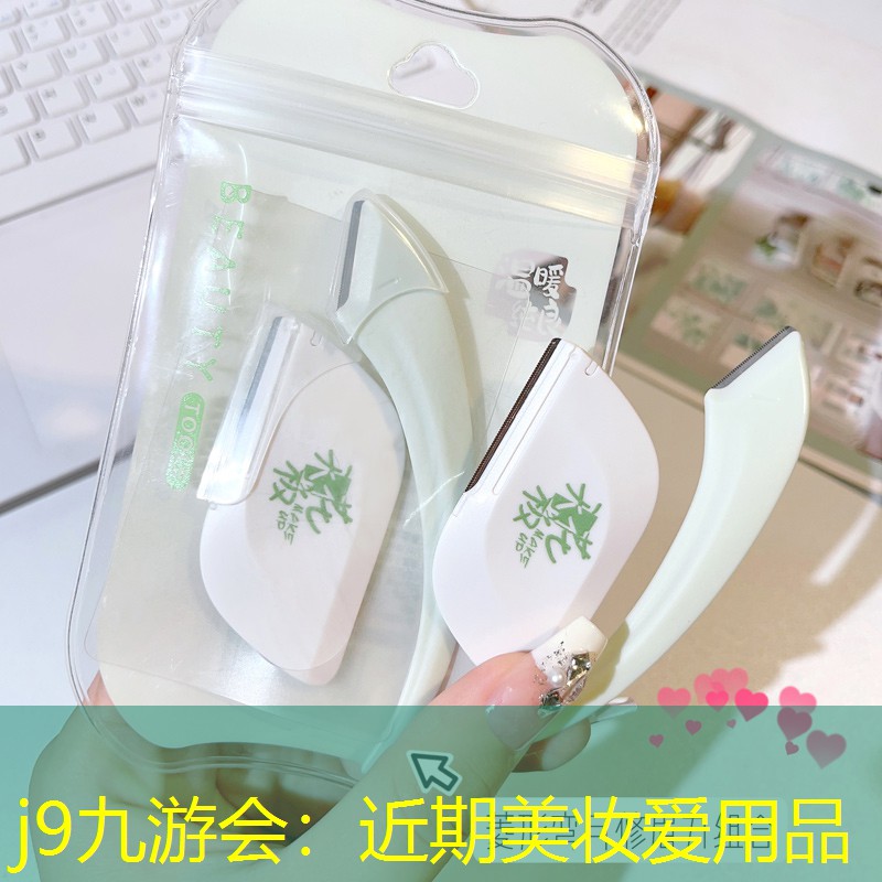 j9九游会：近期美妆爱用品