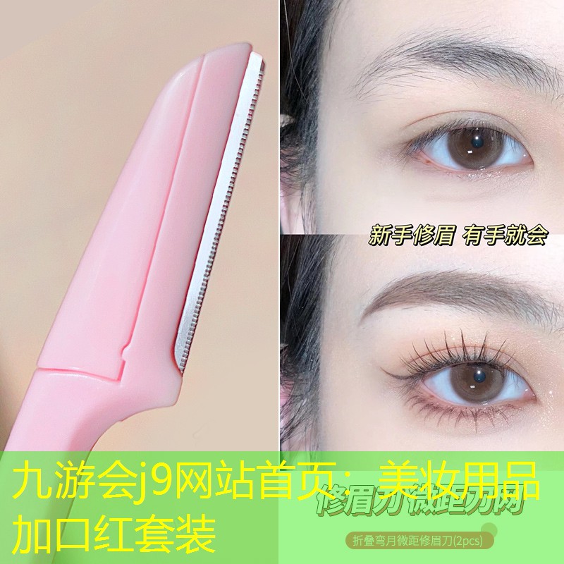 九游会j9网站首页：美妆用品加口红套装