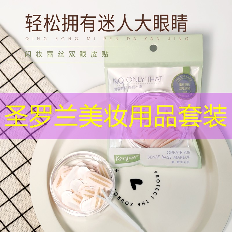圣罗兰美妆用品套装